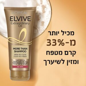 Extraordinary Oil More Than Shampoo שמנים