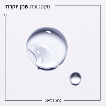 שמן בושם לשיער Huile De Parfum – תמונה 4