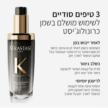 שמן בושם לשיער Huile De Parfum – תמונה 5