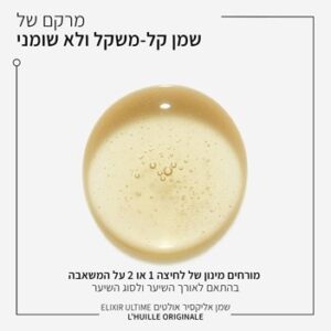 שמן L'Huile Originale אריזת מילוי