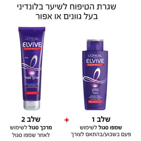 Color Protect מרכך סגול – תמונה 2