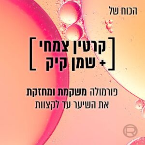 Dream Long מרכך Dream Long