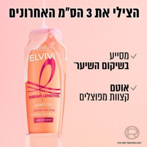 Dream Long שמפו משקם