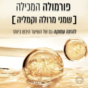 Extraordinary Oil מרכך לרכות אינסופית
