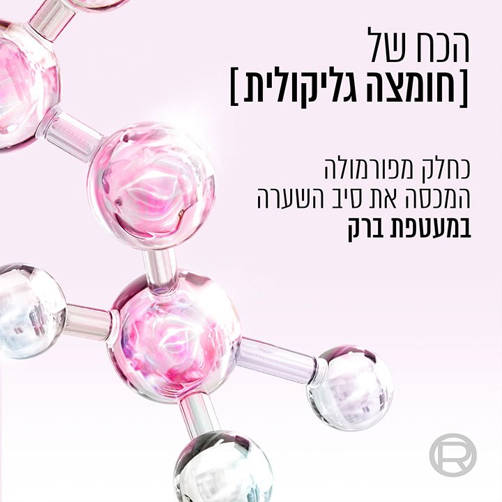 Glycolic Gloss מרכך לוכד ברק – תמונה 3