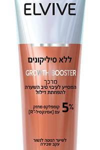 Growth Booster מרכך המסייע לעיבוי סיב השערה
