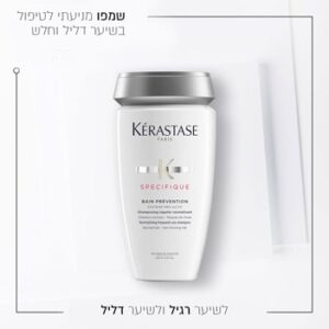 אמבט חפיפה Bain Prévention